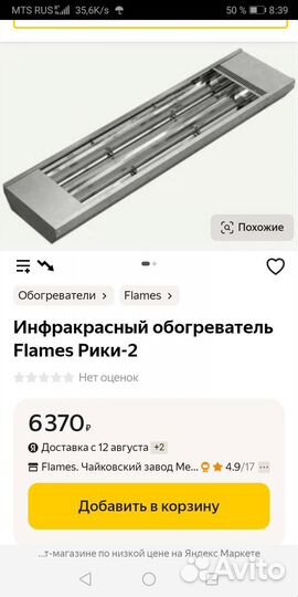 Инфракрасный обогреватель
