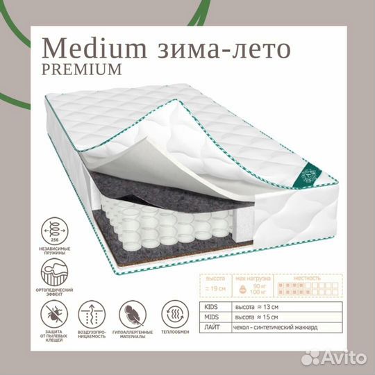 Premium Зима-Лето