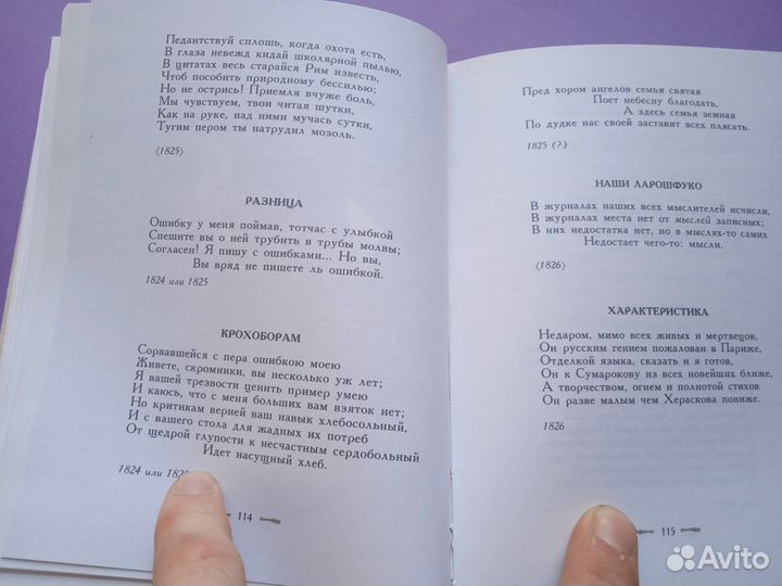 Русская эпиграмма 18-19в. 1988г Курганова
