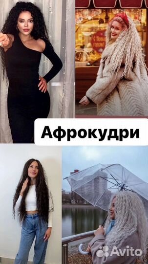 Афрокудри Афрокосы Брейды Зизи Сенегальские косы