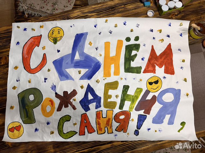 Плакат с днем рождения Саня, Александр, Саша