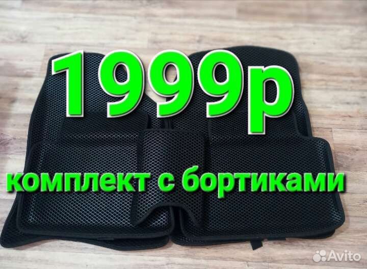 Ева/эва/Eva коврики с бортами