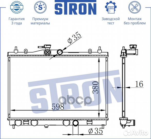 Радиатор двигателя STR0019 stron