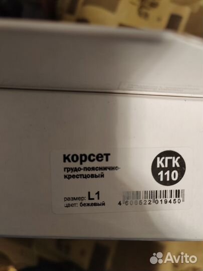 Корсет грудопоясничный крестцовый