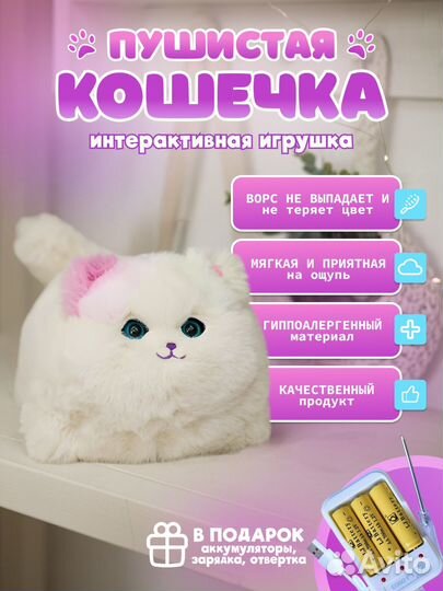 Интерактивная игрушка кошечка