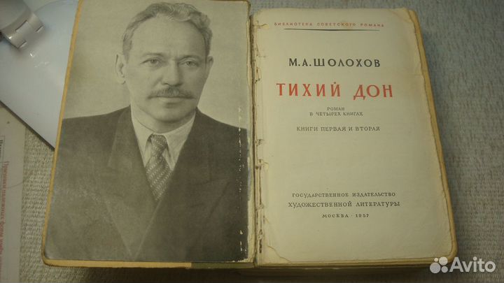 Михаил Шолохов. Тихий Дон. Роман в 4 книгах