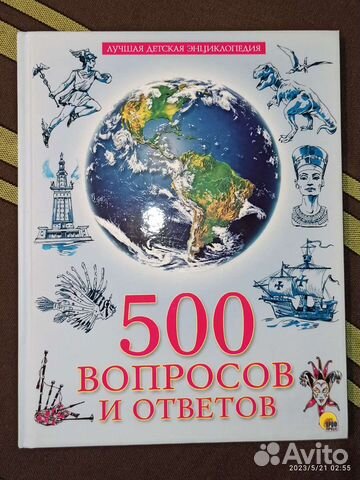 Новая книга/энциклопедия/подарок для ребенка