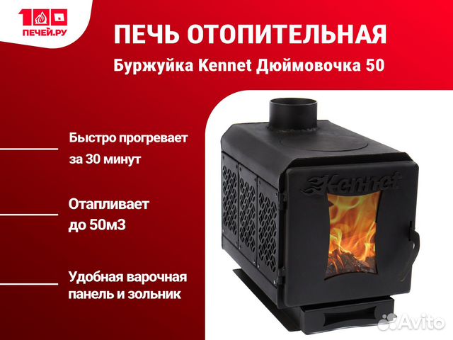 Печь отопительная для дома буржуйка Kennet Дюймово купить в ...