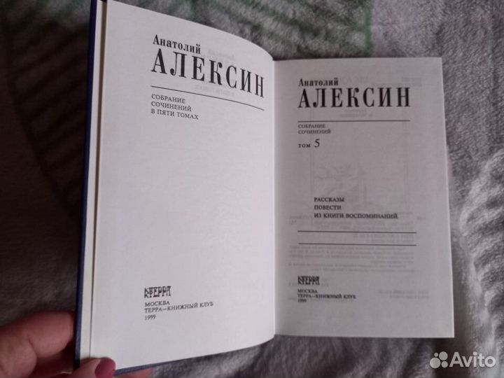 Алексин А. изд.Терра 1998-1999 том 1,5