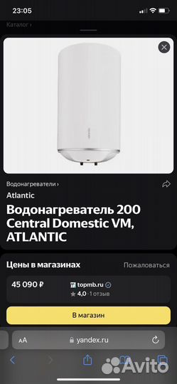 Водонагреватель