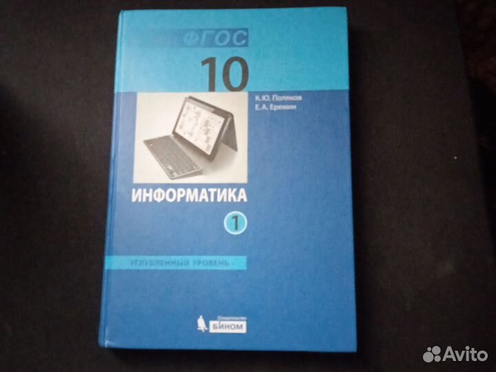 Учебник Информатики 10 класс