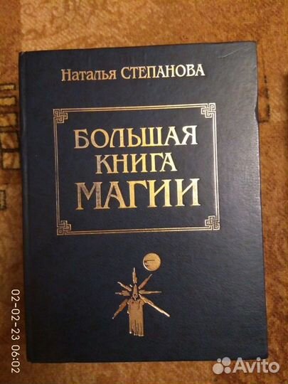 Книги по Эзотерике