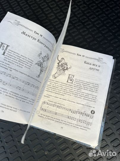 Учебник Царева. Уроки госпожи мелодии. 1 класс