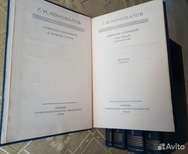 Собрание сочинений Г.И.Коновалова
