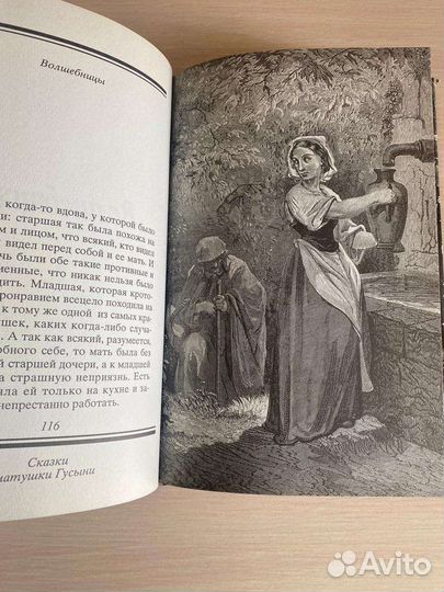 Сказки матушки гусыни