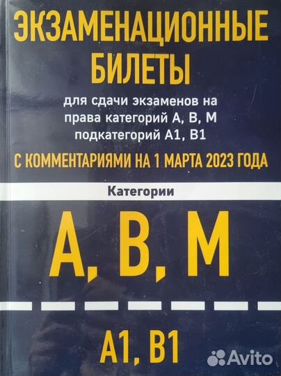 Экзаменационные билеты по пдд 2023