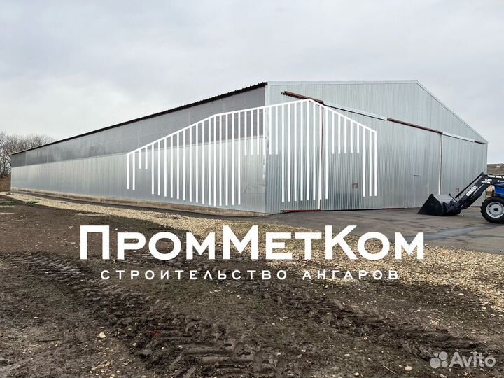 Ангар холодный