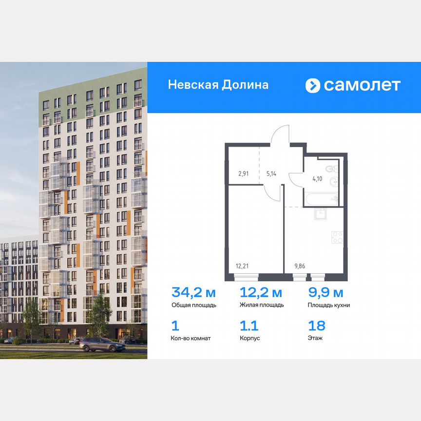 1-к. квартира, 34,2 м², 18/18 эт.