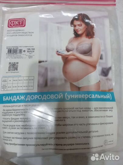 Бандаж дородовой (универсальный)