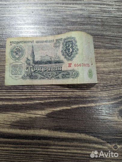 Деньги СССР 1961