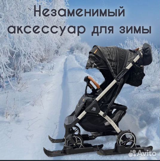 Лыжи Универсальные на коляску