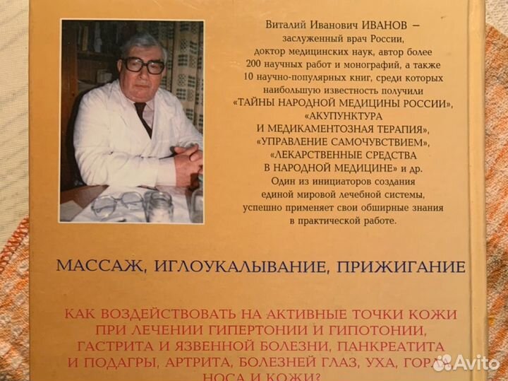 Традиционная медицина Востока