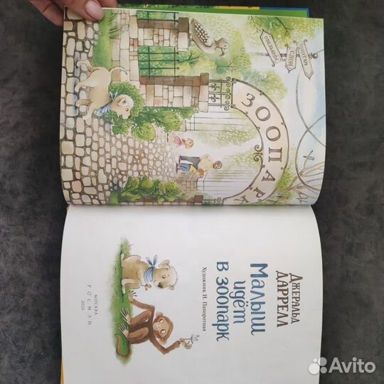 Книга Джеральд Даррелл Малыш идёт в зоопарк