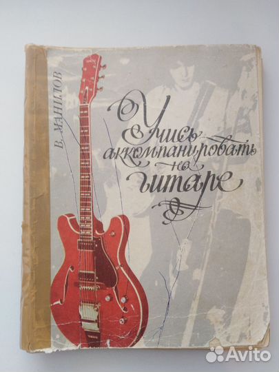 Ноты для гитары