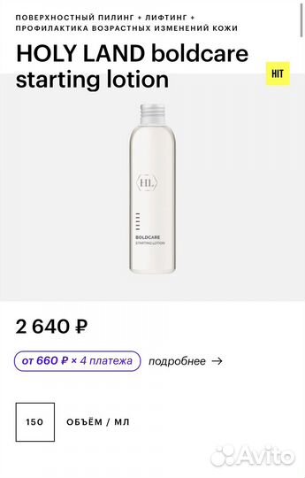 Holy land лосьон
