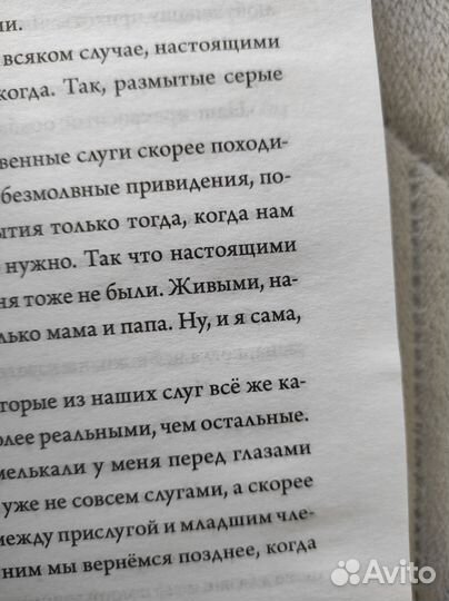 Книги Серена Валентино, Призрак мальчика в пижаме