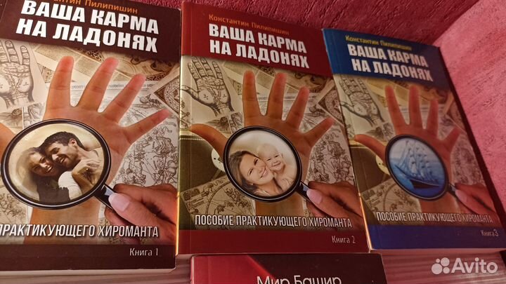 Книги по хиромантии