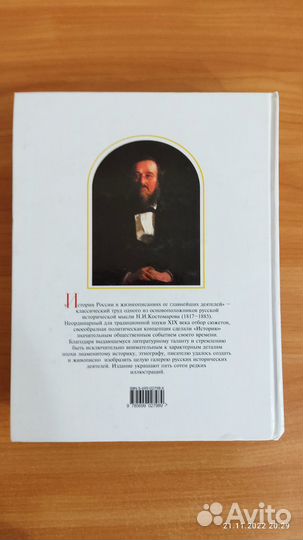 Книга Русская история, Костомаров Н. И