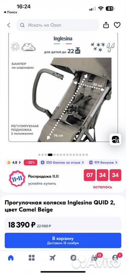 Коляска inglesina quid 2