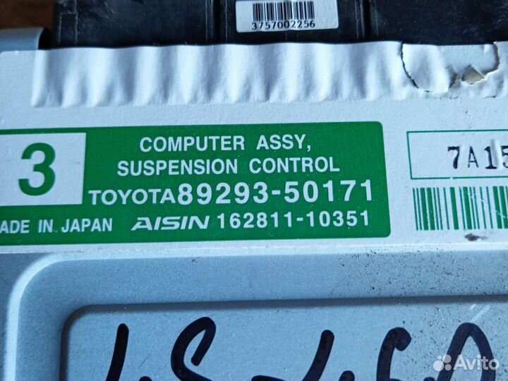 Lexus LS 460 блок управления подвеской 89293-50171