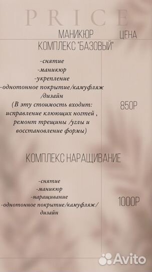 Мастер маникюра на дому