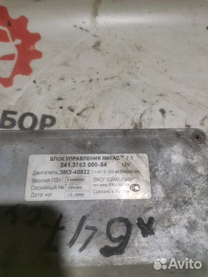 Блок управления двигателем Газ Газель 405 2005