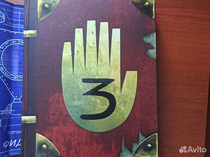 Дневник 3 из Гравити фолз