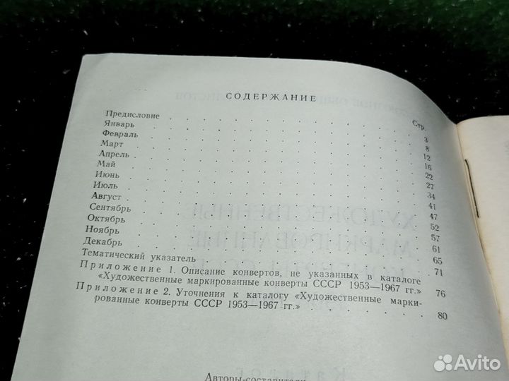 Художественные маркированные конверты СССР 1968 г