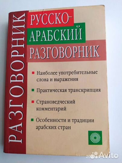 Арабский, китайский и английский словари