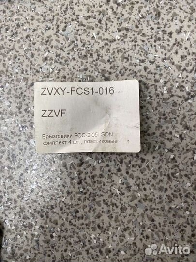 Брызговики ford focus 2