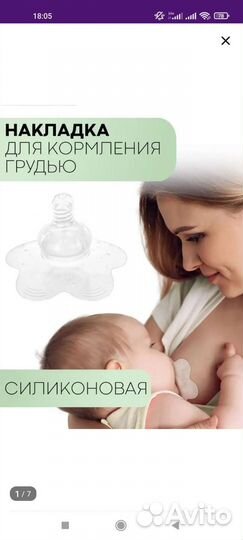 Накладки на соски