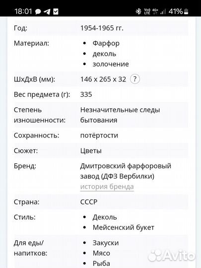 Винтажное блюдо