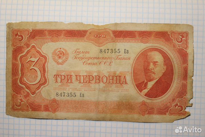 Червонцы 1937 года