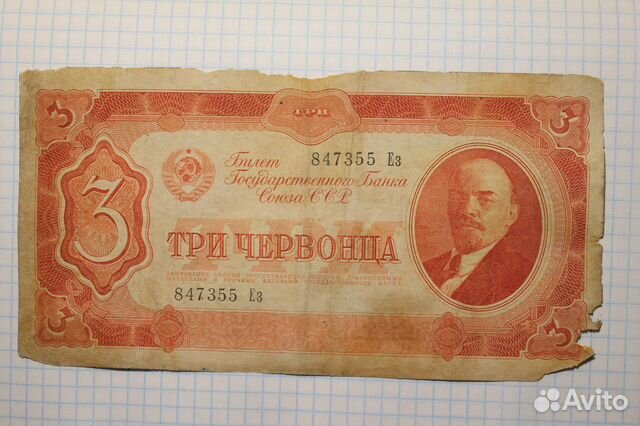 Червонцы 1937 года