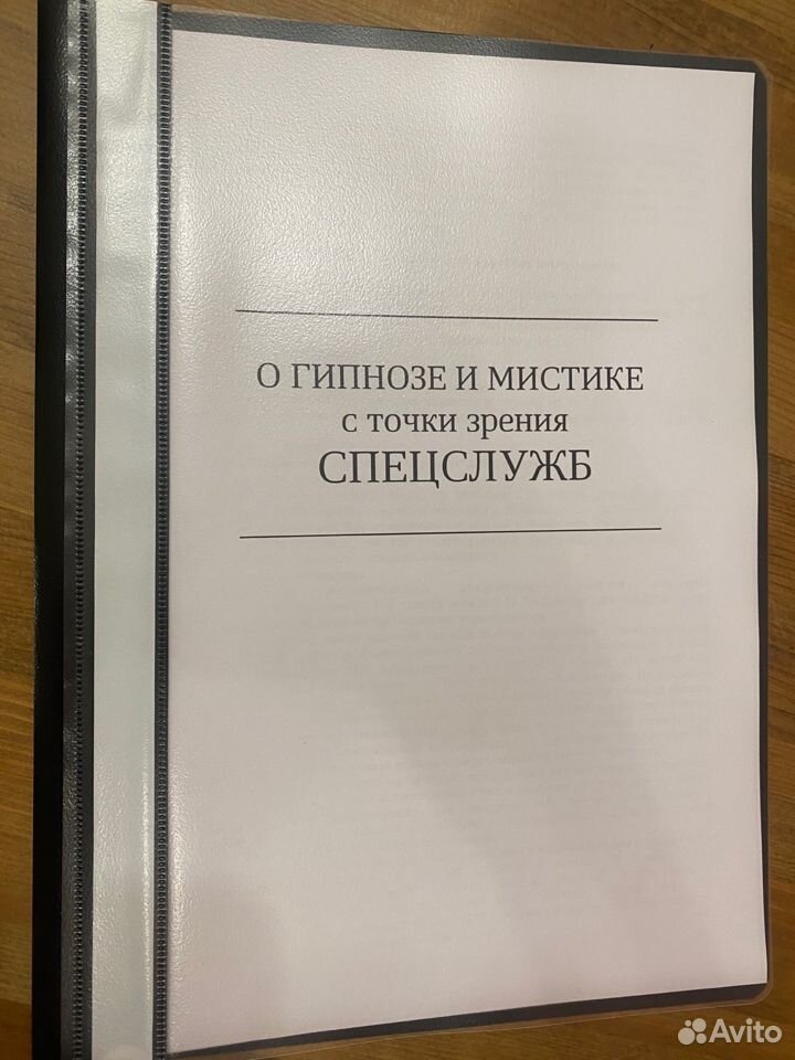 Спецслужбы: о Гипнозе и Мистике