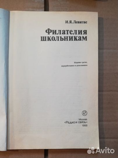 Книги для начинающих филателистов