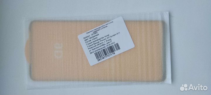 Защитные стекла