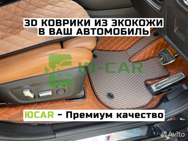 Коврики ковры эва EVA 3D 3д Bmw x3 17-23 года