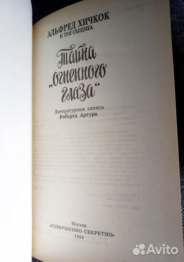 Альфред Хичкок и Три Сыщика