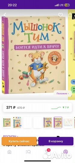 Книги мышонок тим